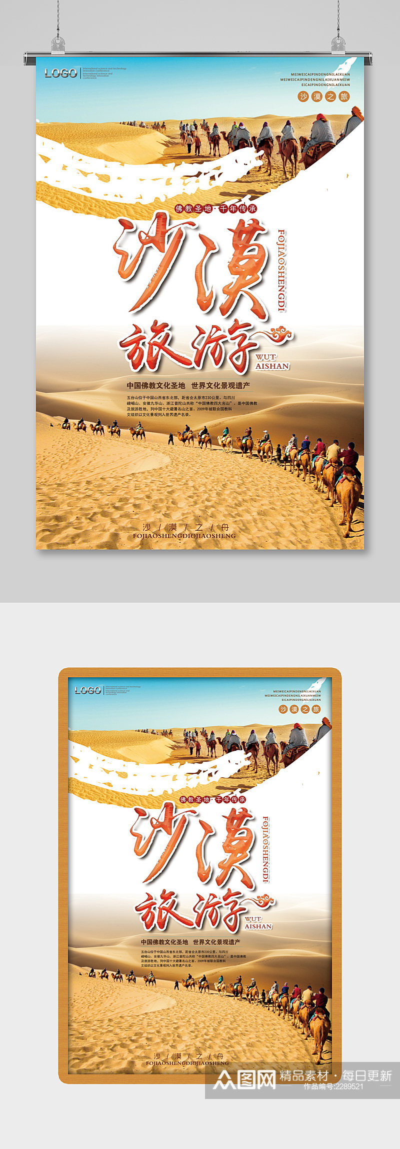 沙丘绿洲沙漠旅游海报设计素材