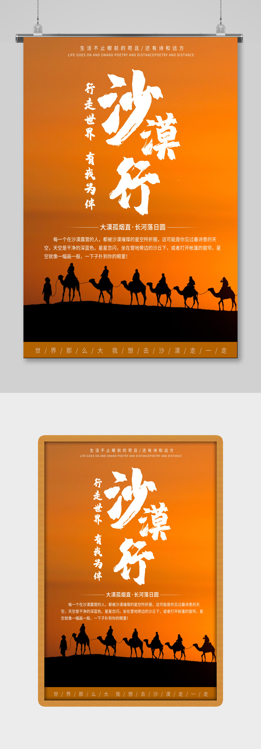 沙漠之旅海报设计