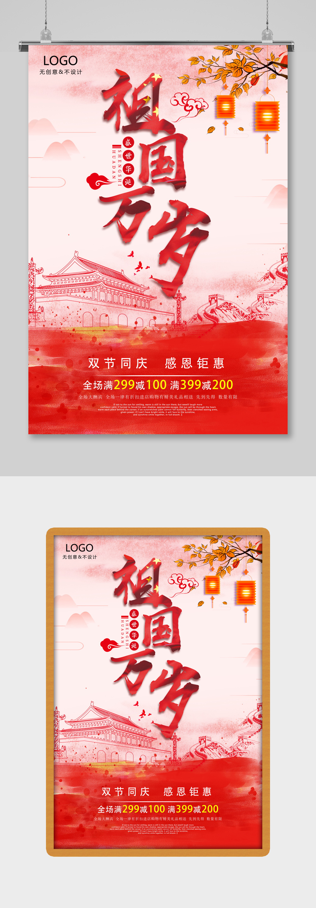 祖国万岁欢度国庆素材