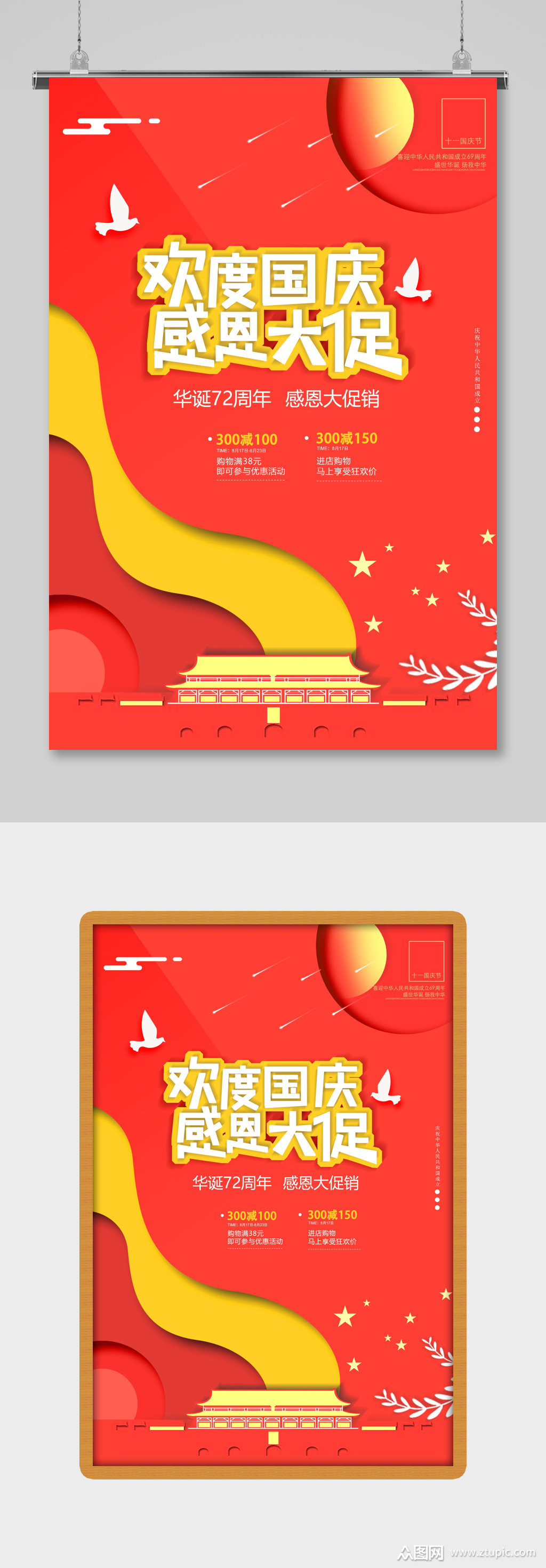 众图网独家提供红色欢度国庆促销海报设计素材免费下载,本作品是由阿