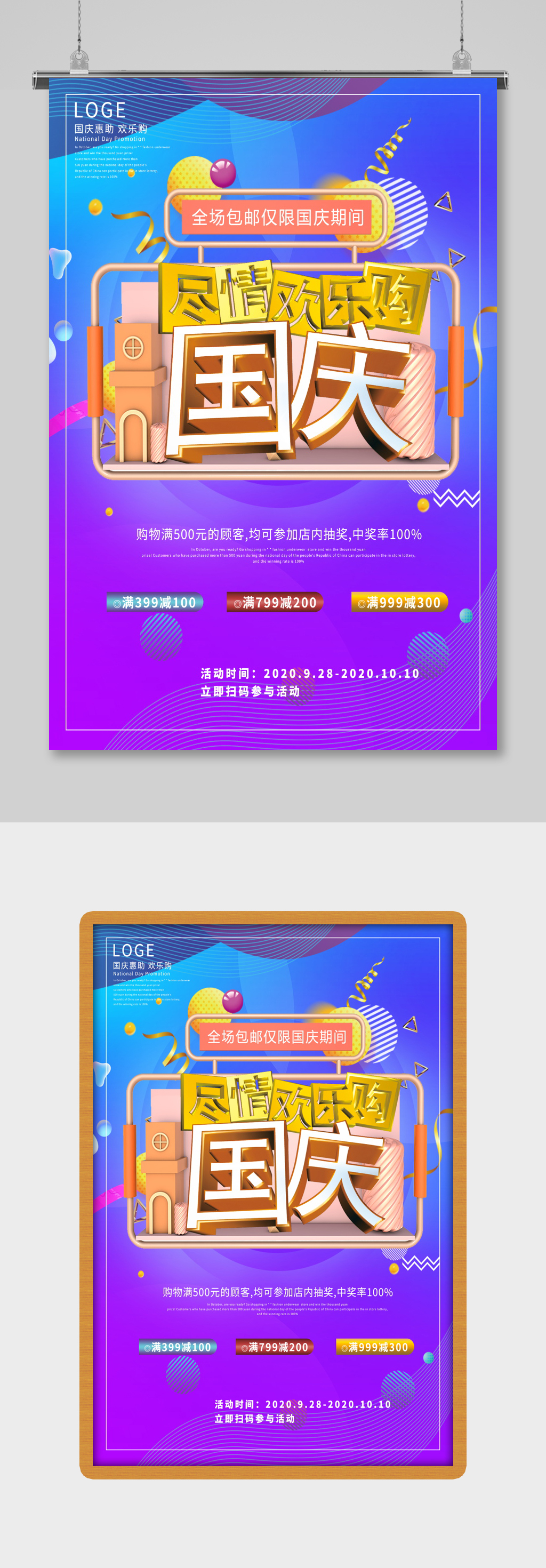 欢度国庆电商渐变风国庆促销海报素材