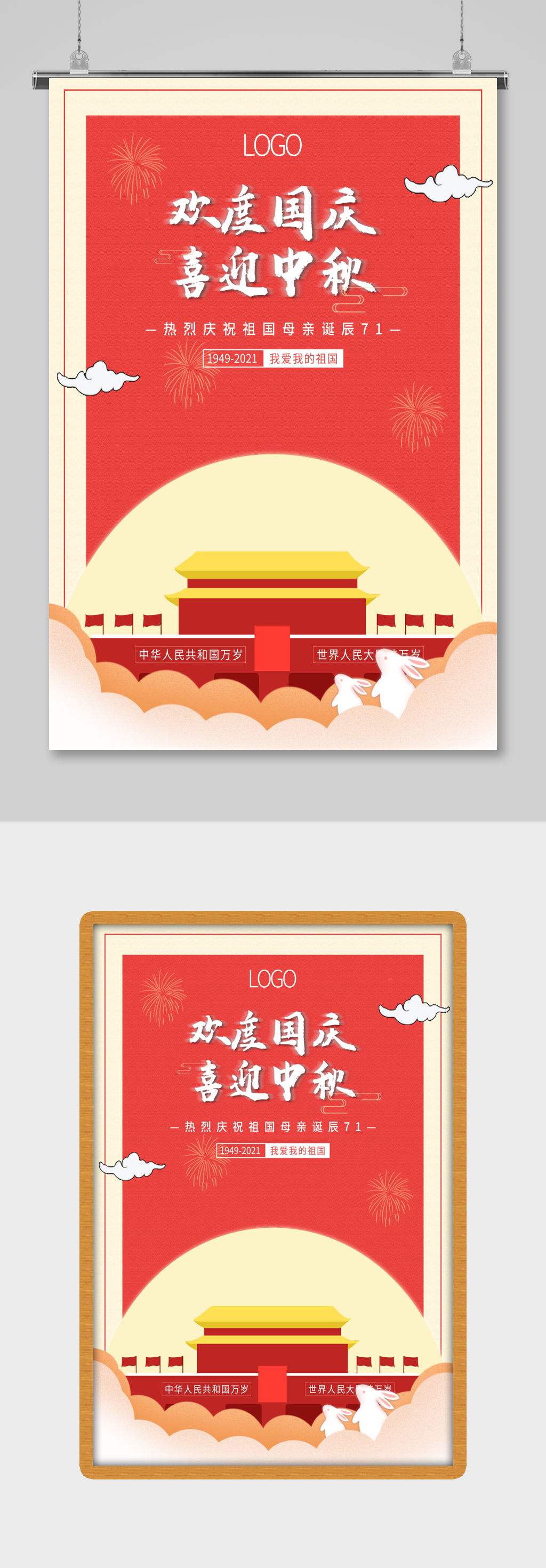 大气红色喜迎国庆海报素材