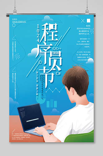 中国程序员节海报