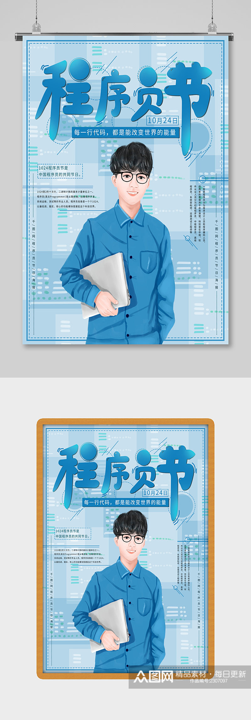 原创手绘蓝色清新程序员节海报素材