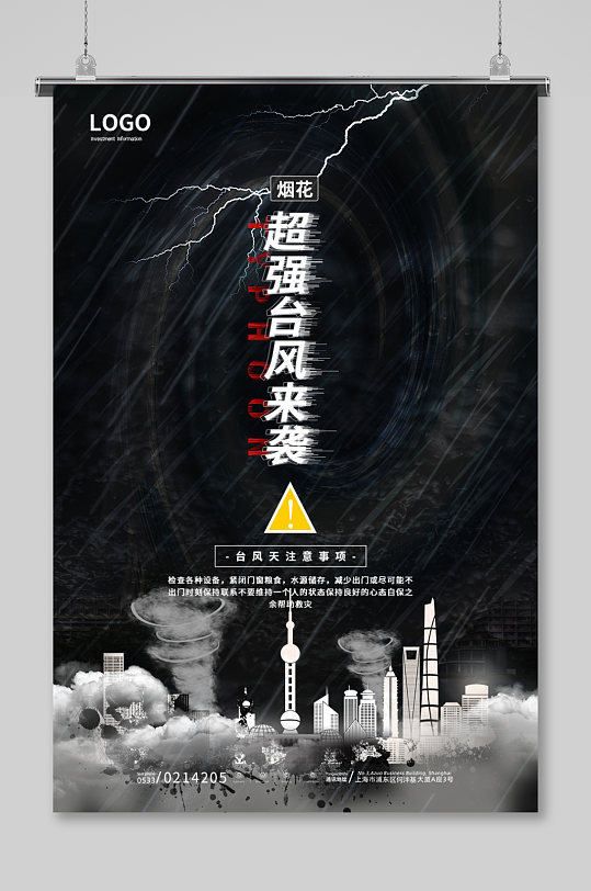 黑色超强台风来袭烟花预防预警海报