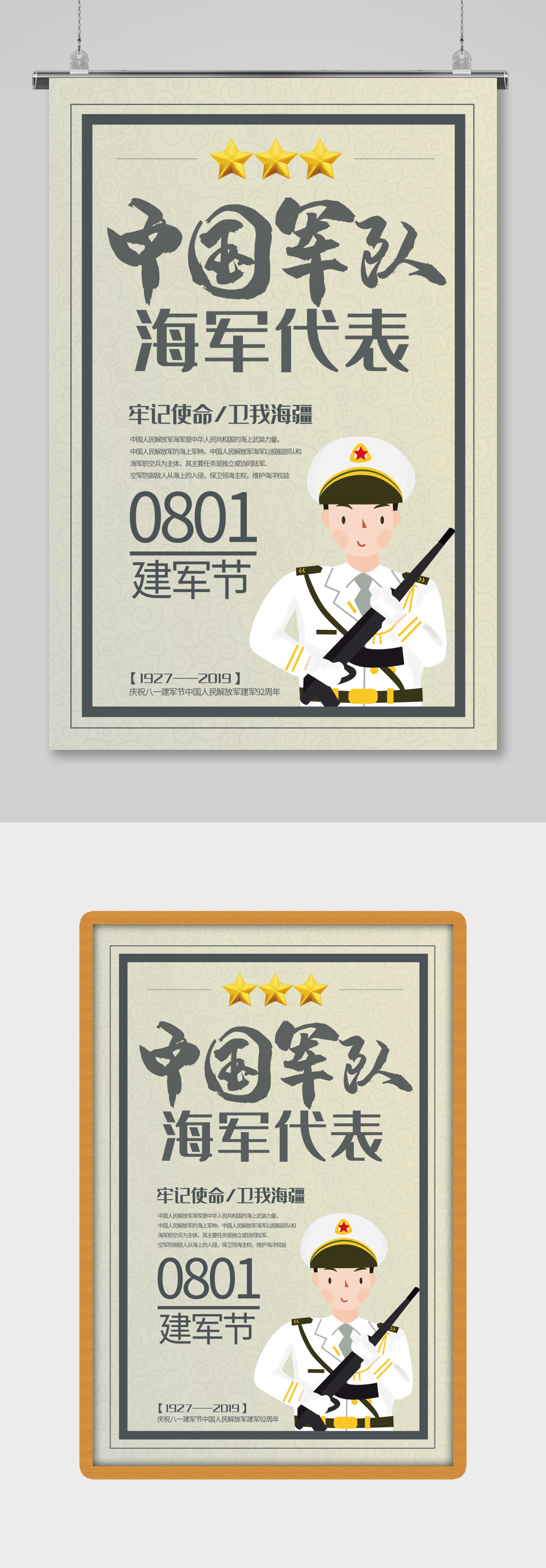 中国海军成立72周年海报素材