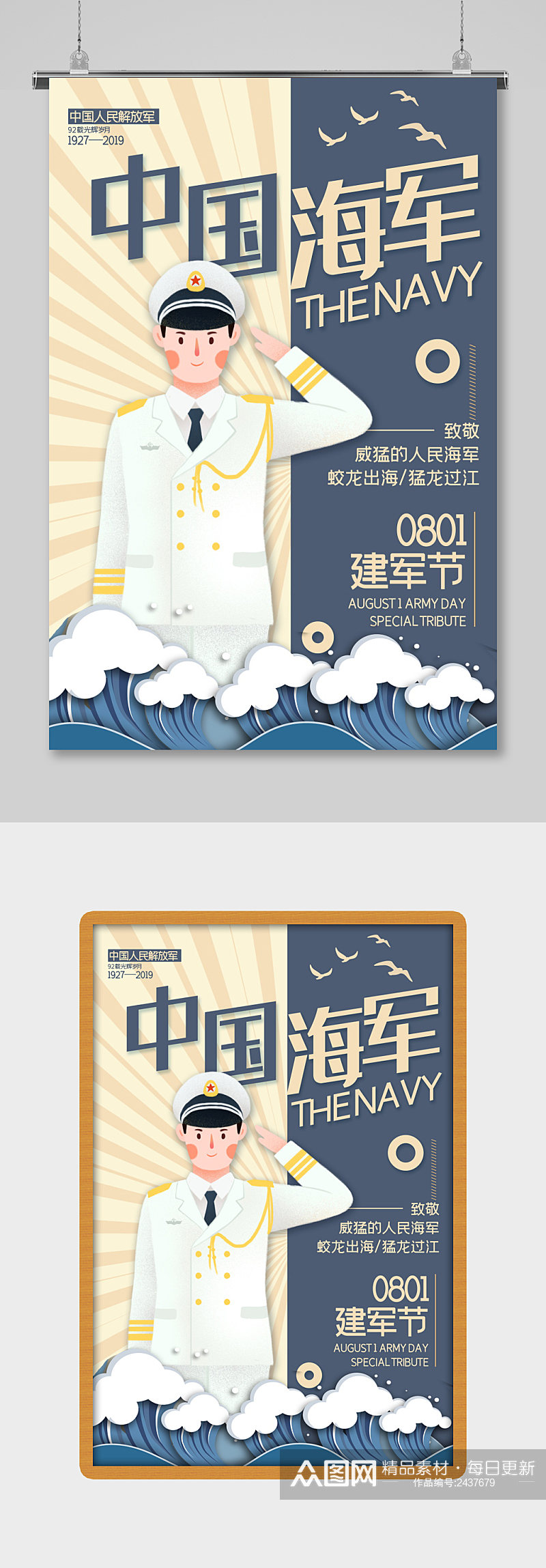 中国海军成立72周年海报素材