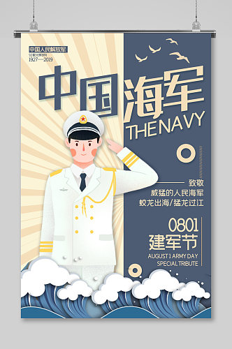 中国海军成立72周年海报