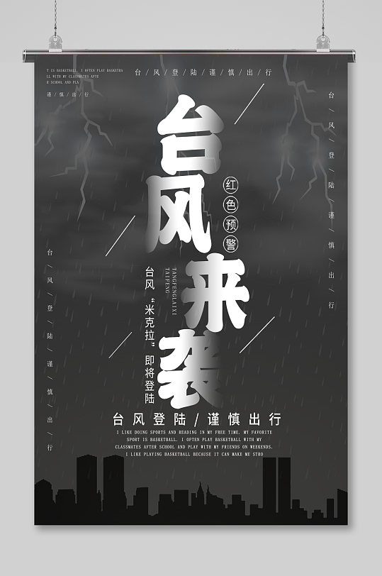 黑色超强台风来袭烟花预防预警海报