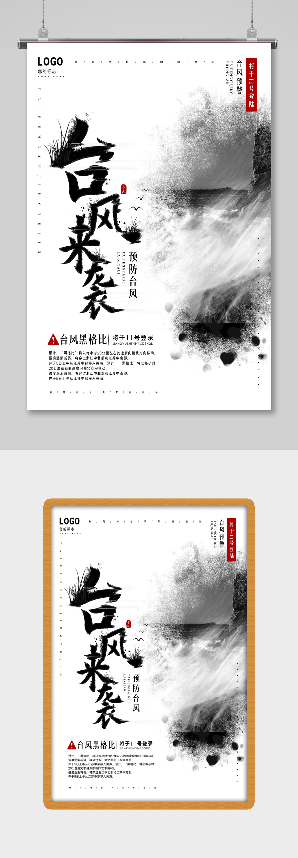 黑白预防预警台风来袭海报素材