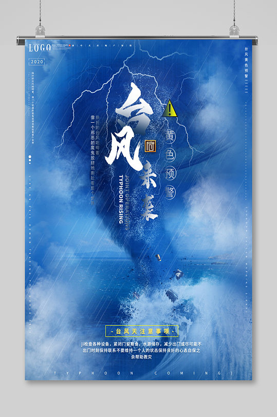 蓝色雷电下雨预防预警烟花台风来袭海报