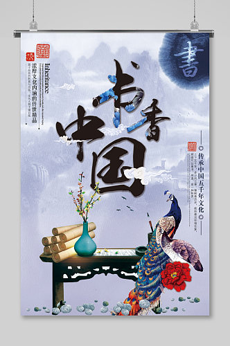 5书香中国文化宣传展板