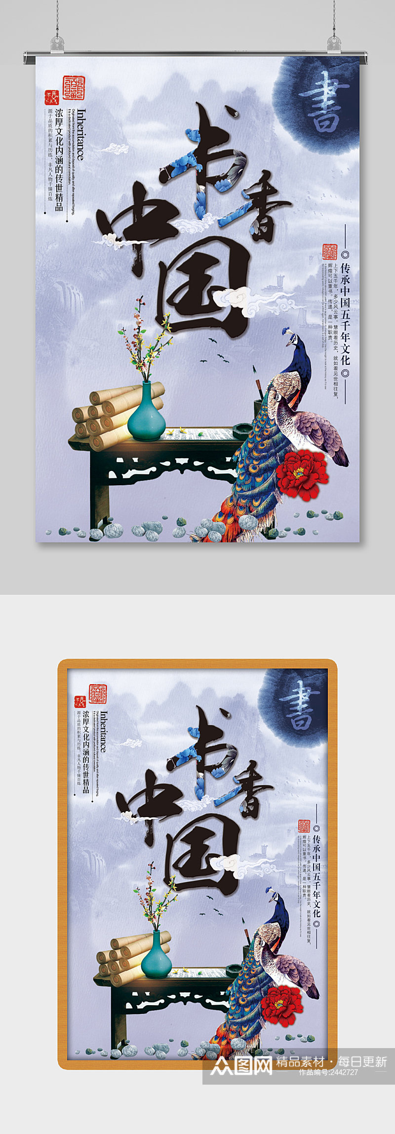 5书香中国文化宣传展板素材