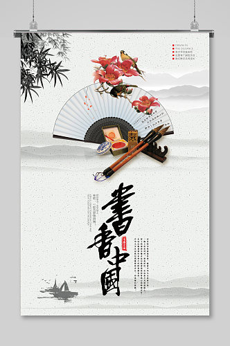 书香中国文化宣传展板