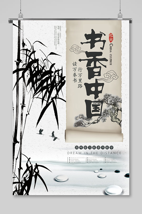书香中国中国风海报