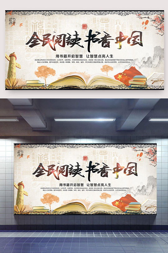 中国风简约水墨书香中国宣传海报