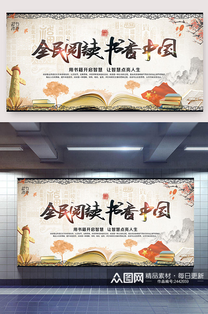 中国风简约水墨书香中国宣传海报素材