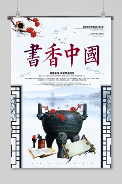 水墨风书香中国读书宣传展板