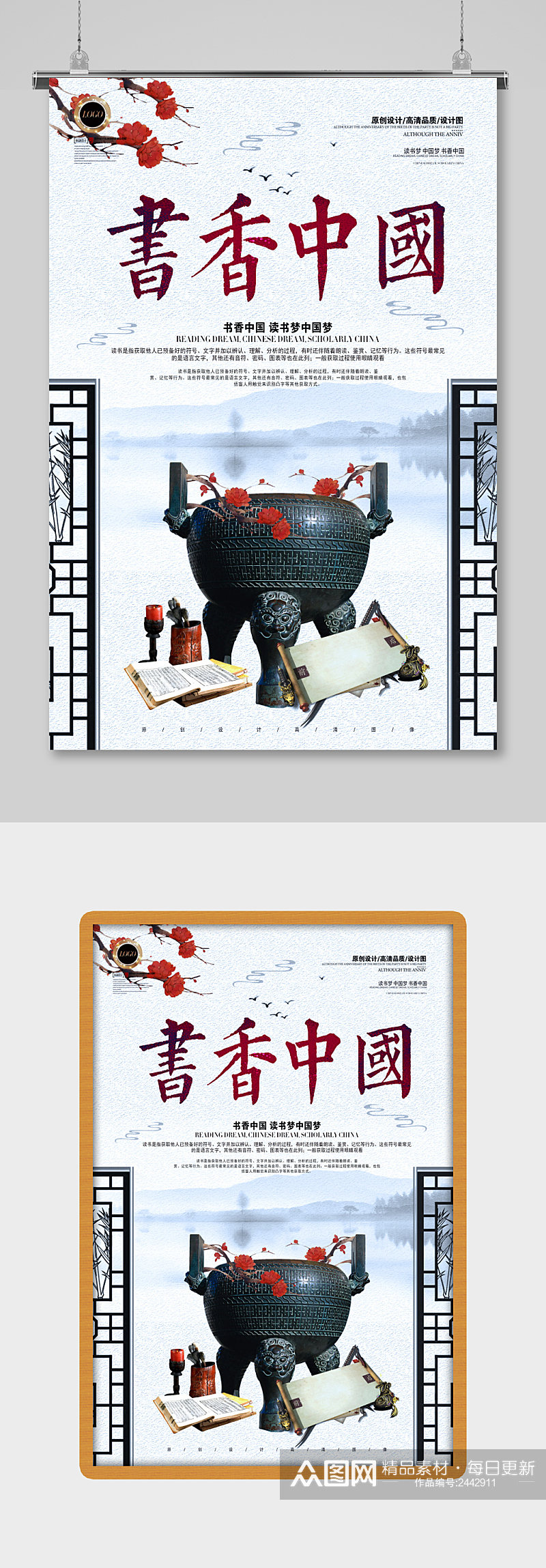 水墨风书香中国读书宣传展板素材