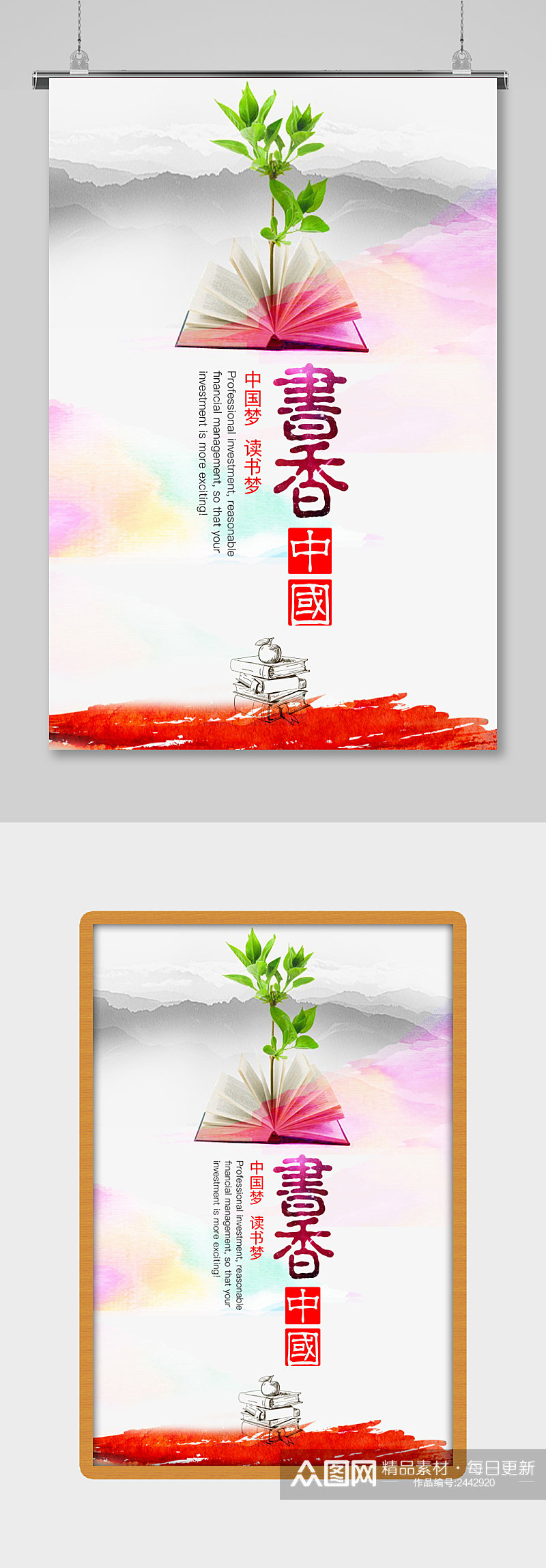 清新简约书香中国读书宣传展板素材