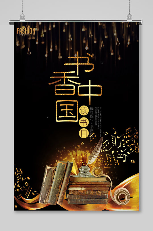 黑金书香中国梦海报