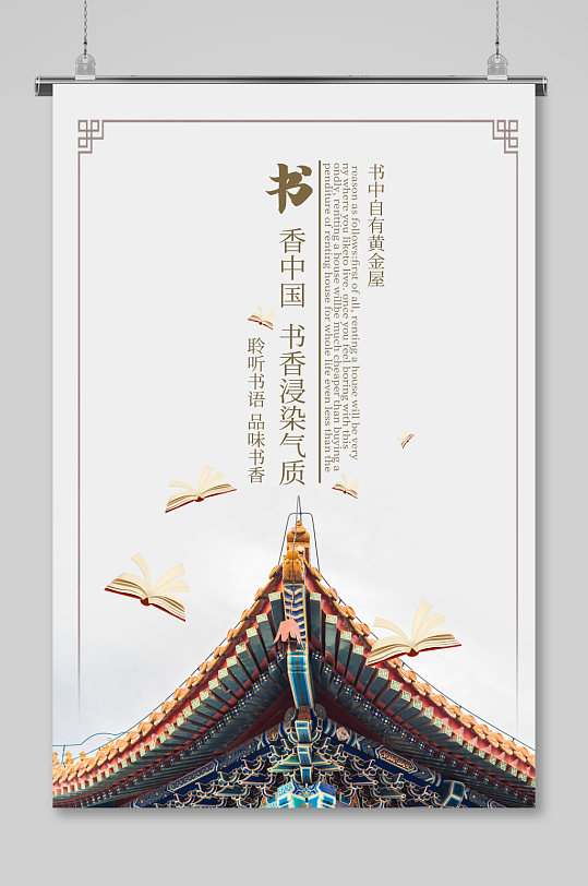 高端中国风书香中国读书宣传海报