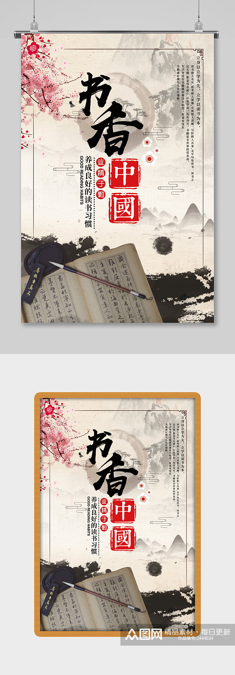 书香中国文化宣传展板素材