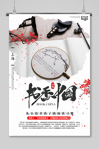 中国风水墨书香中国梦海报