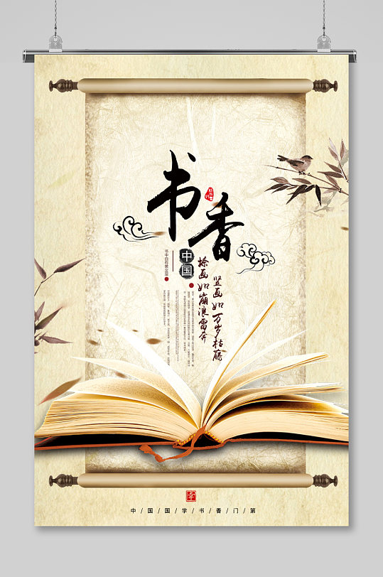 金色简约大气书香中国文化宣传展板