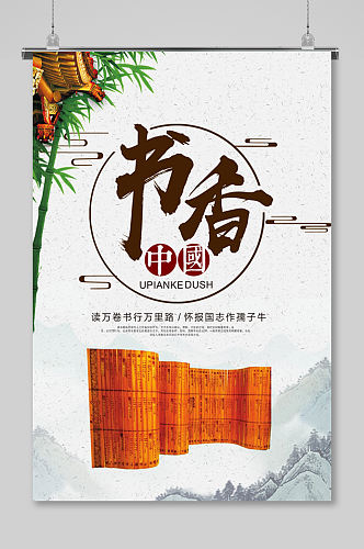简约风书香中国宣传海报
