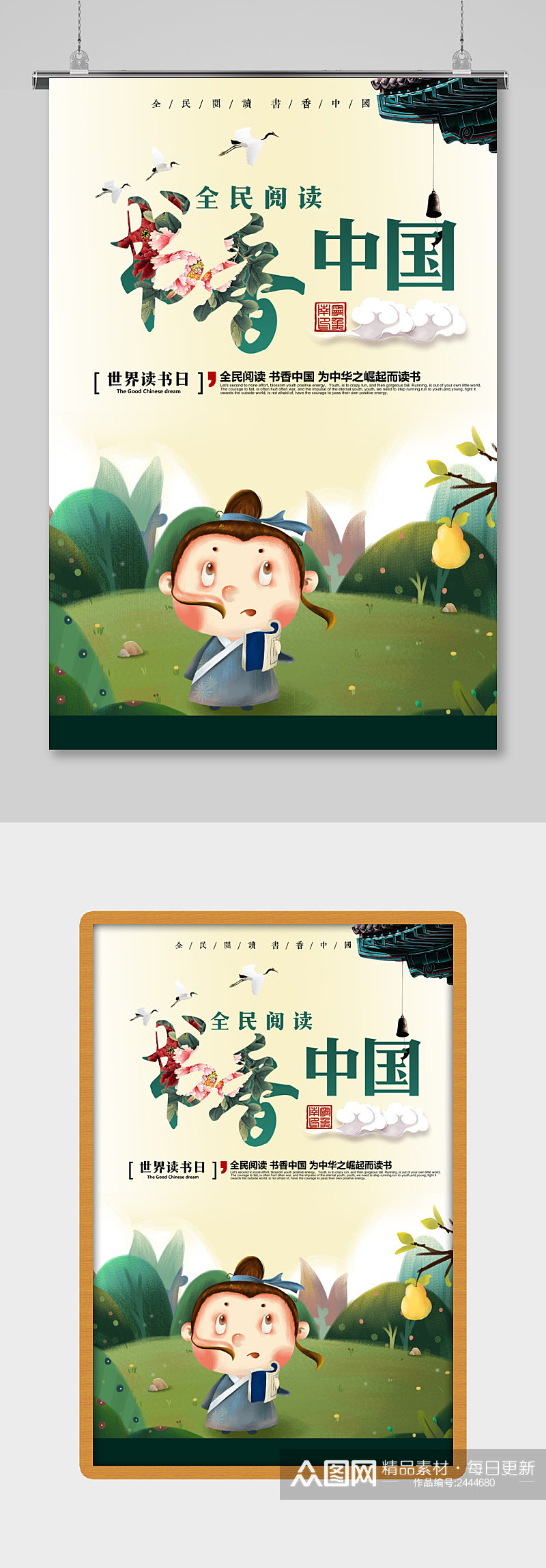 儿童插画书香中国宣传海报素材