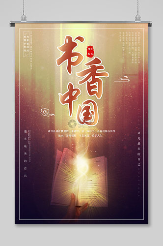 金色书香中国宣传海报