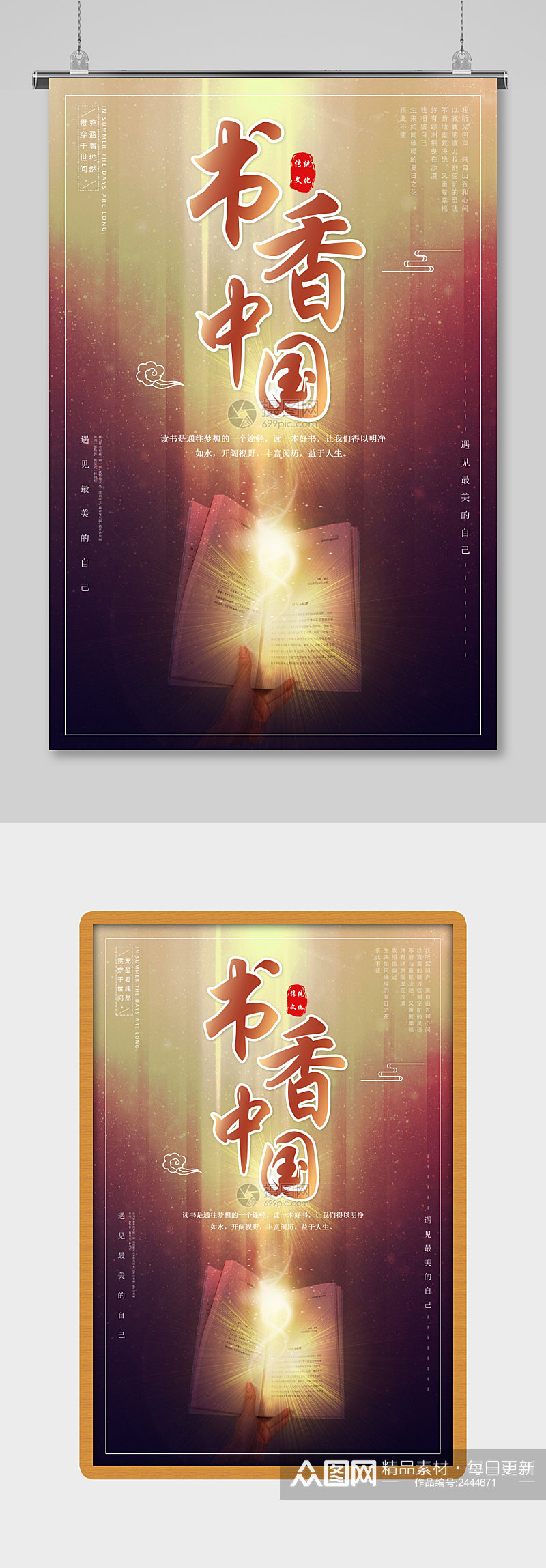 金色书香中国宣传海报素材