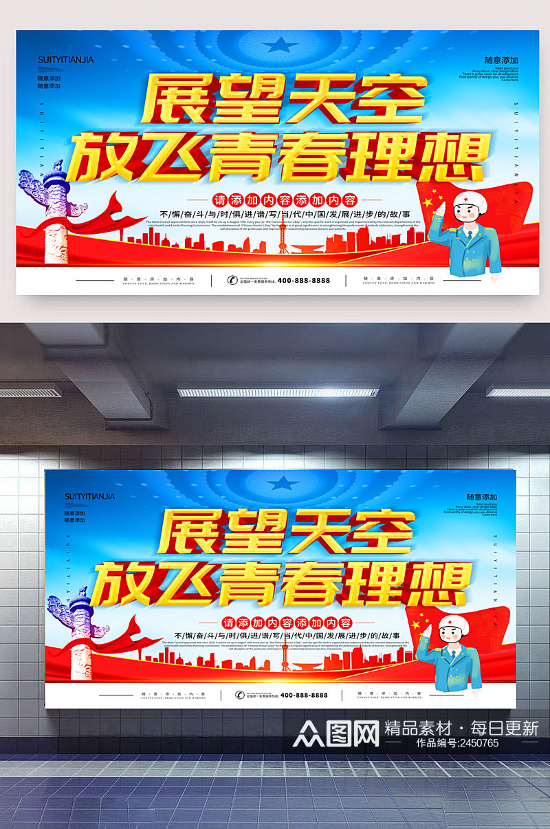 中国空军建军节主题系列宣传海报素材