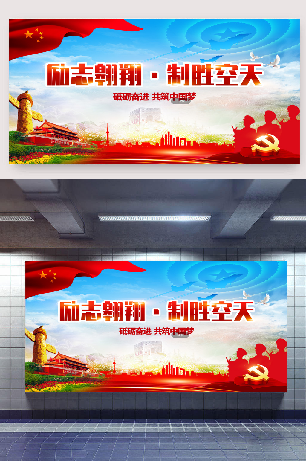 志在蓝天中国空军成立71周年展板素材