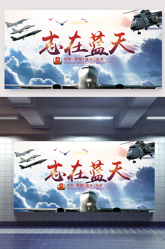 蓝色中国空军成立71周年宣传海报