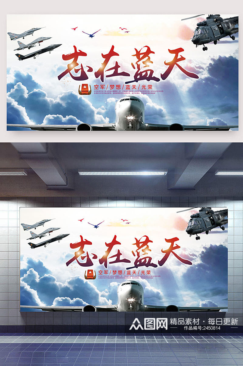 蓝色中国空军成立71周年宣传海报素材