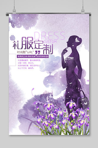 紫色奢华礼服定制海报