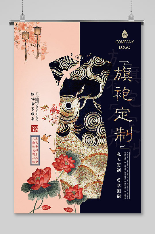 复古民国风旗袍定制海报-众图网