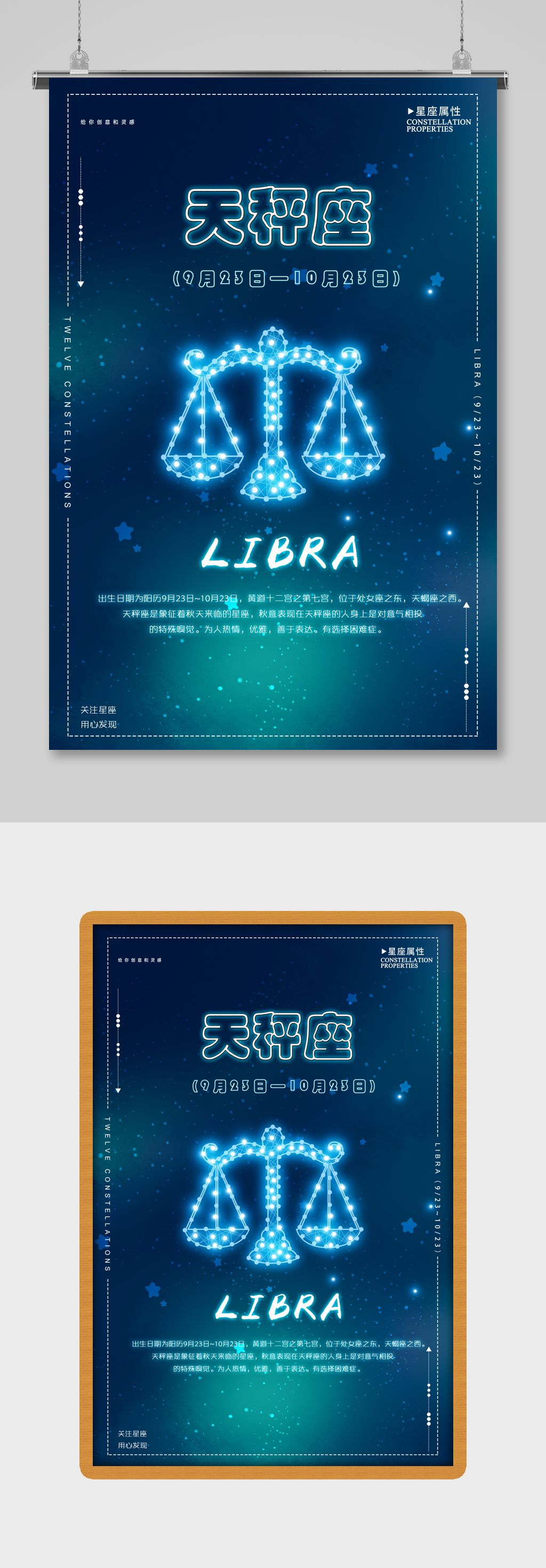 蓝色创意天秤座海报素材