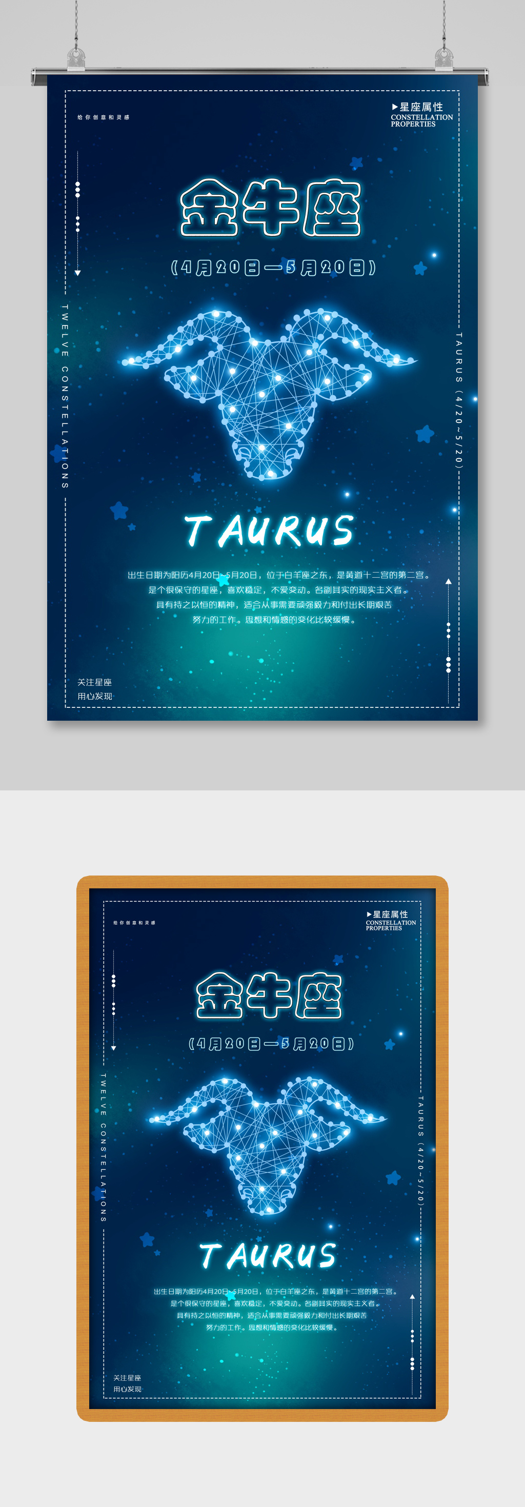 蓝色创意金牛座海报素材