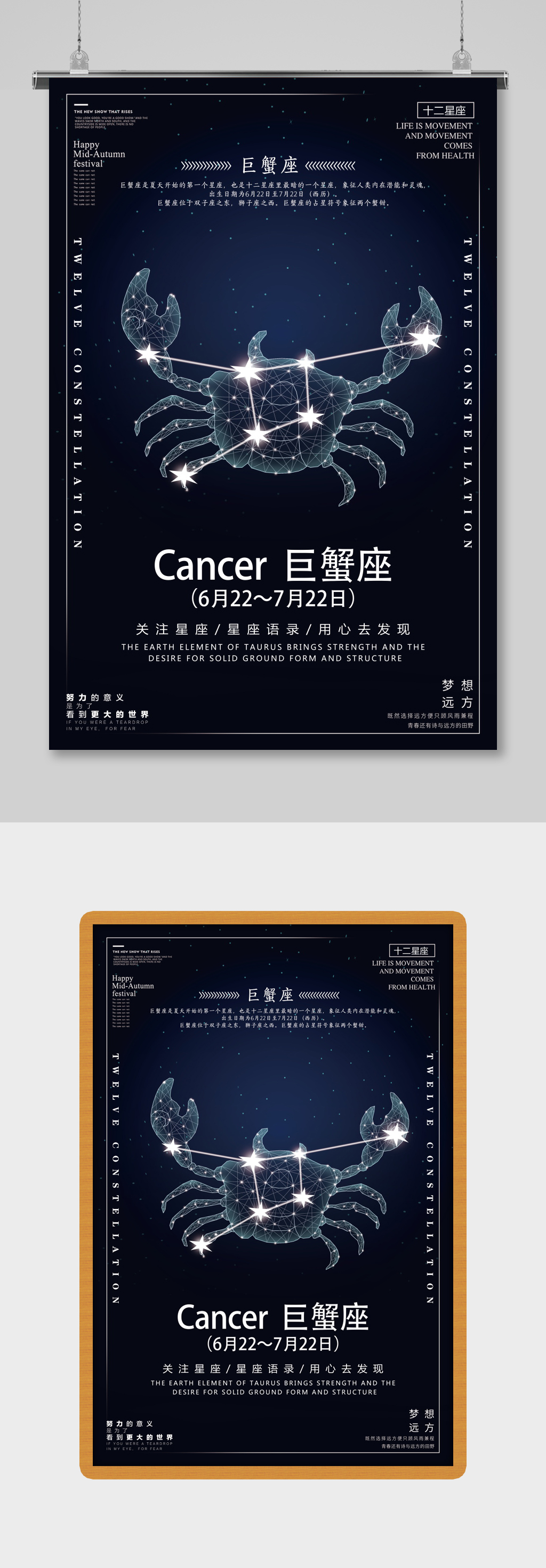 十二星座大气巨蟹座海报素材