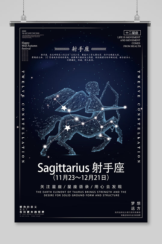 十二星座大气射手座海报