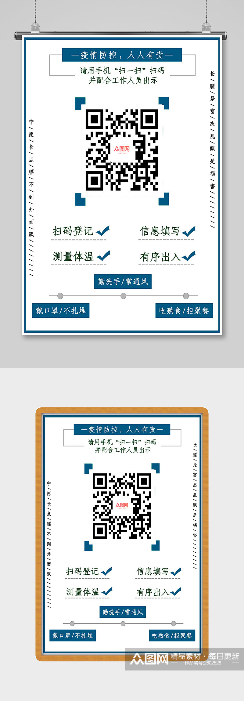 简约疫情防控健康码戴口罩测体温疫情海报素材