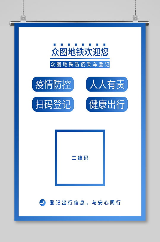 蓝色疫情常态化防控健康码扫码防疫口罩海报