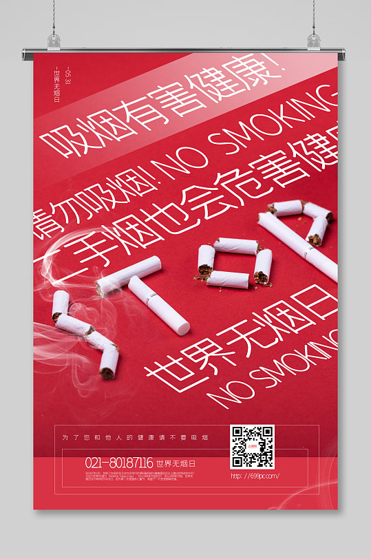 红色大气世界无烟日公益海报