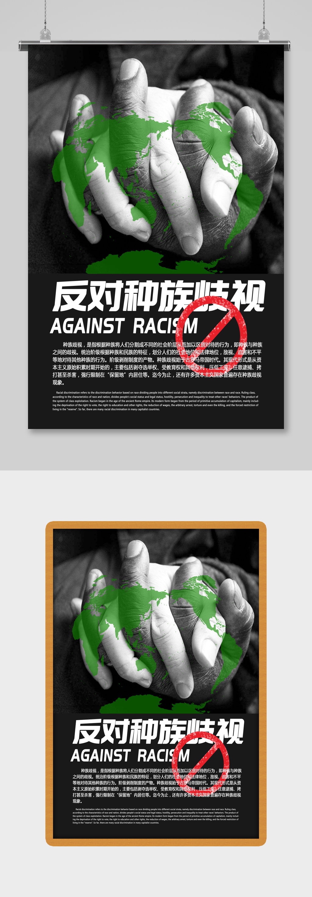 反歧视海报图片