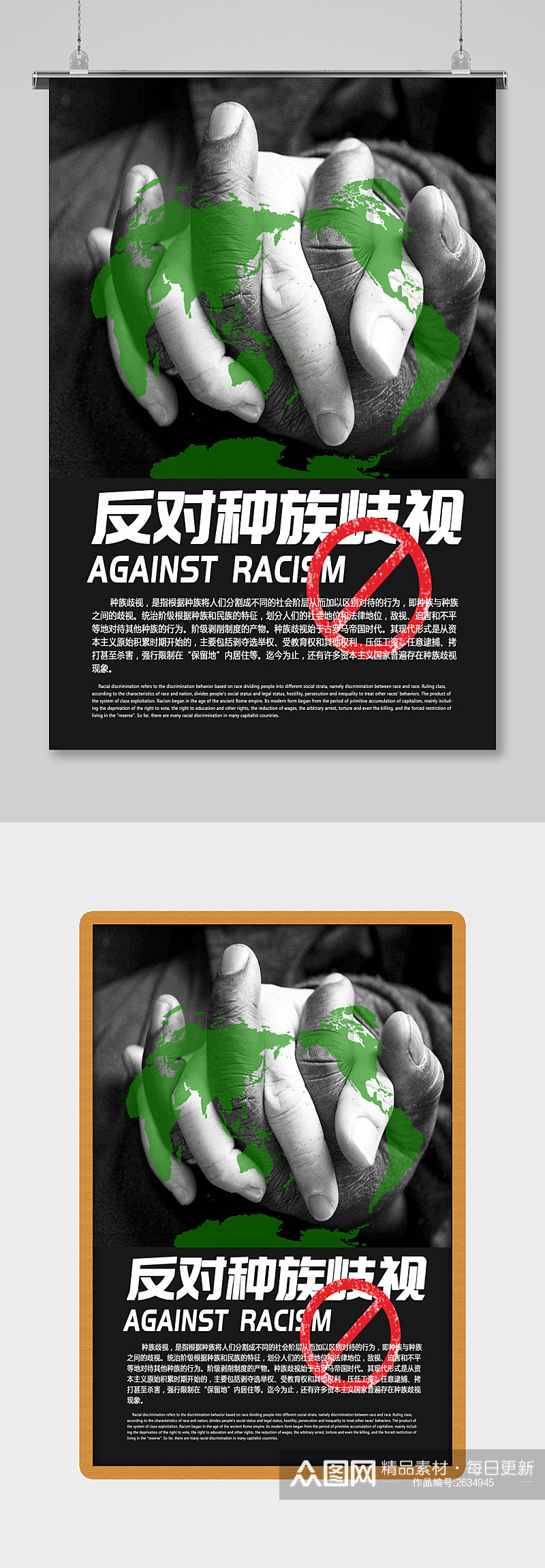 反对种族歧视海报素材