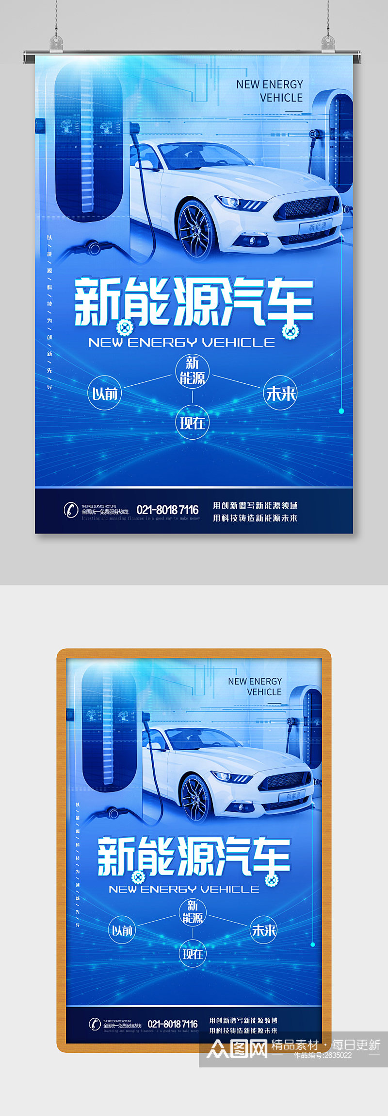 新能源汽车蓝色科技风海报素材