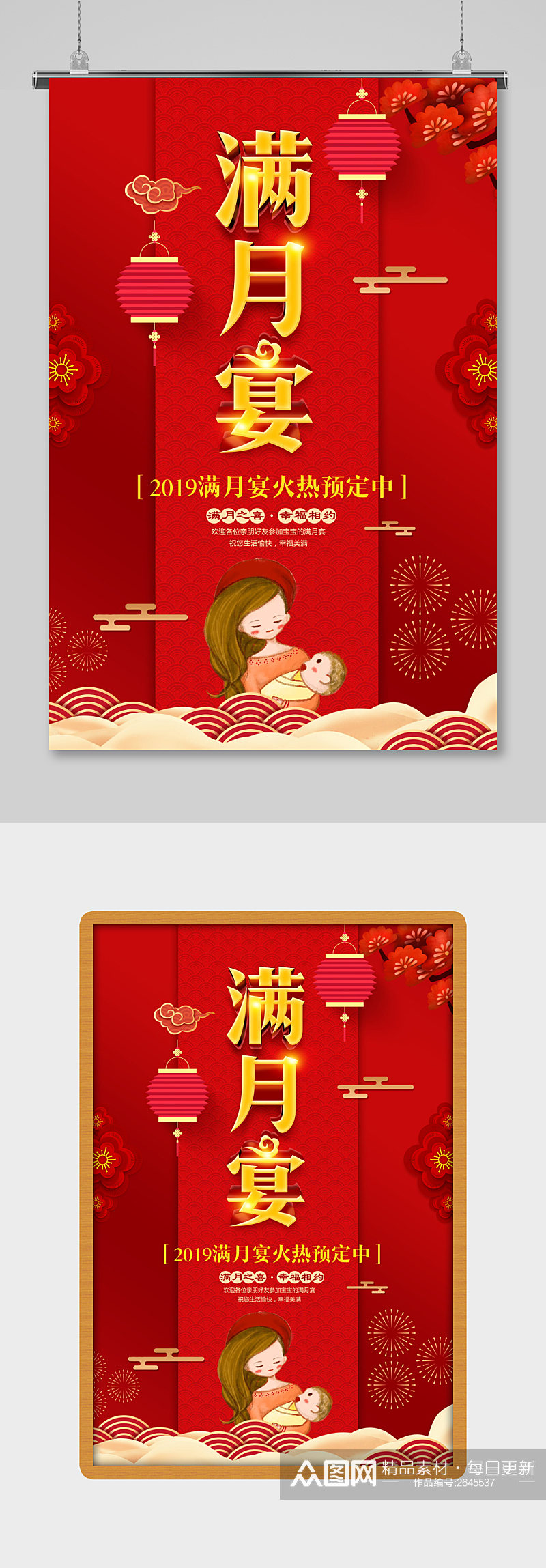 红色满月宴海报设计素材